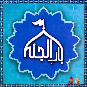 عشاق الائمه (ع)