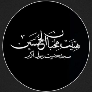 هیئت محبان الحسین علیه السلام مسگرآباد 