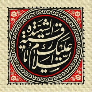 خیمه گاه حضرت ابوالفضل(ع)
