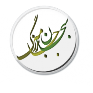 شیخ سبحان جامه بزرگ