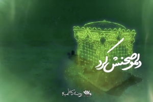 تا گفتم حرم نداره دلمو صحنش کرد - دانلود ویدئو کلیپ نماهنگ استودیویی کربلایی حسن عطایی