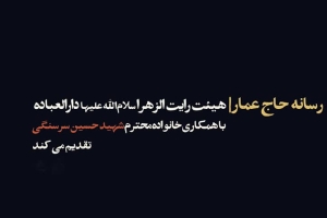 نقطه پرواز-شهید حسین سرسنگی