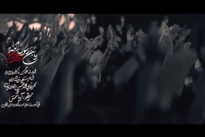 یابن رسول الله دست علی یارت دانلود ویدئو کلیپ نماهنگ مداحی زمینه مسلمیه حضرت مسلم استودیویی حدادیان