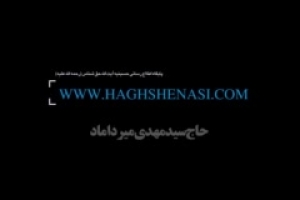 روزچهارم محرم 96 - حسینیه آیت الله حق شناس - روضه
