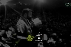 شب دوم فاطميه 95 -  شور - بی همگان به سر شود