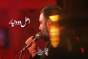 غرق عزا از غمت اهل دو دنیا شده - دانلود ویدئو کلیپ مداحی زمینه شهادت امام صادق کربلایی جواد مقدم