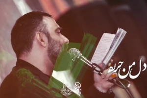 دل من حریف این دنیای نامرد نیست - دانلود ویدئو کلیپ نماهنگ استودیویی به امید یه سلام جواد مقدم