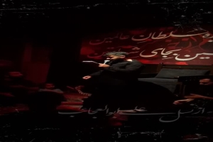 بازنشر به مناسبت تشییع تاریخی پیکر مطهر شهید سید حسن نصرالله    تک | هر دم اسم حیدر و فر