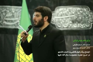 نماهنگ - برای دختر مومن ایرانی