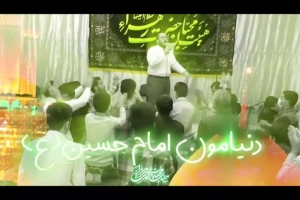 حاج سجاد نهبندانی - سرود ( دنیامون امام حسین  )