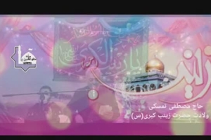 حاج مصطفی تمسکی
