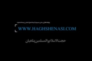 ولادت امام رضا علیه السلام 96 - حسینیه حق شناس - دردانه باشیم
