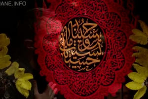 محرم98-شب اول-يش زمينه-حسين آقا همه مى رن