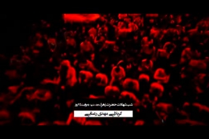 فاطمیه97 - حیدریون اصفهان - شور - ما زالت بعد ابیها واویلا