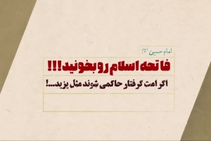 سلوک حسینی  قسمت ۱۰
