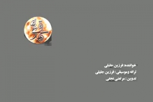 محمد_رسول_الله  فرزین جلیلی