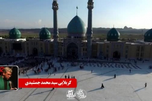 مناجات امام زمان