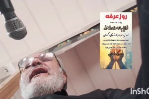 دعای عرفه