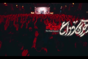 فکر مرا کردی که میخواهی بروی - دانلود کلیپ نماهنگ مداحی زمینه فاطمیه ۱۴۰۵ کربلایی حسین ستوده