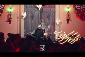 فکر مرا کردی که می خواهی بروی - دانلود مداحی زمینه شهادت حضرت زهرا شب اول فاطمیه 1404 حسین ستوده