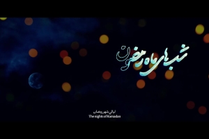 شبای ماه رمضون حسین ستوده - دانلود ویدئو کلیپ نماهنگ استودیویی خدای ماه رمضون کربلایی حسین ستوده