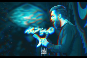 از قاب دنیا خستم - دانلود ویدئو کلیپ مداحی زمینه شب 19 ماه رمضان شب قدر 1404 1446 کربلایی حسین ستوده