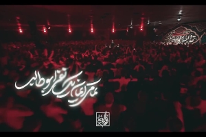 توی کف حق با مرتضی مساویه - دانلود ویدئو کلیپ مداحی شور شب 21 ماه رمضان شب قدر کربلایی حسین ستوده