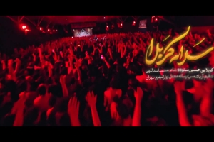 سلام کربلا سلام زندگیم - دانلود ویدئو کلیپ نماهنگ مداحی شور آشفتم کربلا استودیویی کربلایی حسین ستوده
