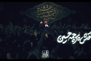 روح آدمه حسین نقش پرچمه حسین - دانلود ویدئو کلیپ مداحی شور امام حسین فاطمیه 1404 کربلایی حسین ستوده
