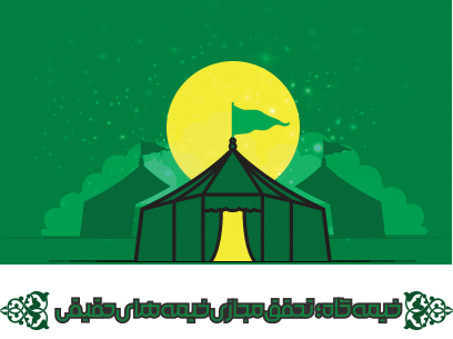 خیمه گاه