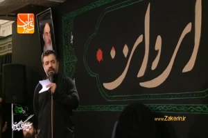 زمینه- باطنین الله اکبر اباالفضل- حاج محمود کریمی