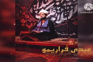 عبدی فراریمو _ بی نشانیم شب_دوم_مراسم مراسم  مناجات خوانی و ذکر توسل در ایام ماه مبارک رمضان