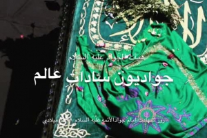 زیارت نامه امام جواد علیه السلام | کاظمین ۲۰۱۸