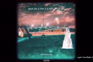 کلیپ تا نیمه شعبان ( مدینه ) ۲۰۲۰