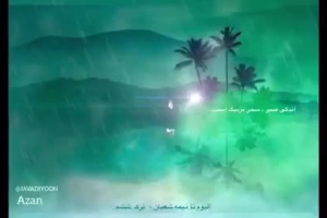 اذان - Azan Track 6 آلبوم تا نیمه شعبان به وقت سحر نیمه شعبان