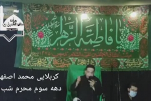 کربلایی محمد اصفهانی