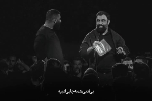 فردوسی کم از قصه و افسانه بگو - دانلود ویدئو کلیپ مداحی تک 1404 کربلایی جواد مقدم و محمدحسین حدادیان