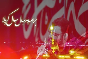 ای جان ابی عبدالله - دانلود ویدئو کلیپ نماهنگ مداحی شور سجده عاشق استودیویی کربلایی جواد مقدم