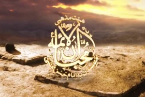 ولادت امام جواد(ع)97 - شور - حالا که عشق تو شیرینه