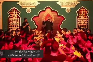 شب دوم محرم 96 - هیئت ابن الرضا - زمینه - وای از رسم دنیا