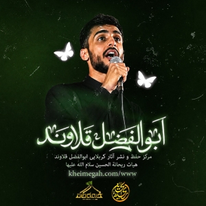 بهشت‌ ریحانة الحسین‌ سلام الله علیها شهرستان اندیمشک 